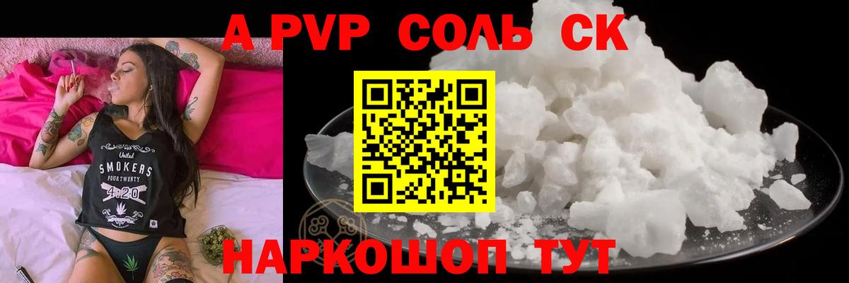 APVP Crystall Киселёвск