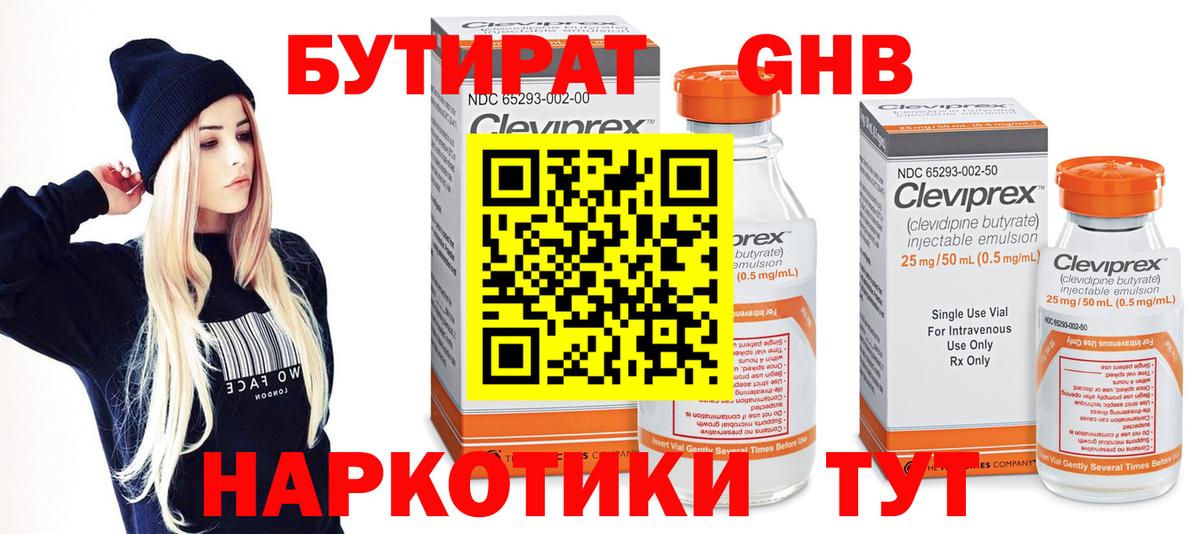 БУТИРАТ 99% Киселёвск
