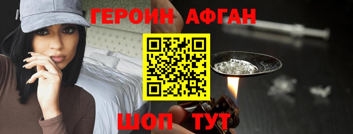 Героин Афган  Вход с VPN  Героин  Киселёвск 
