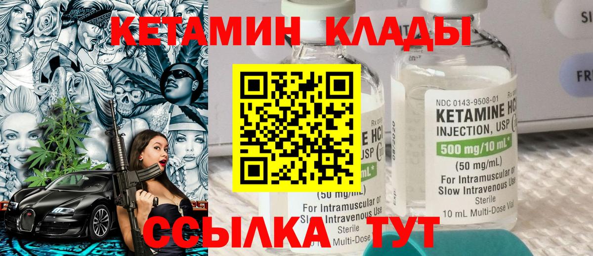 КЕТАМИН ketamine  Вход с VPN  Киселёвск 