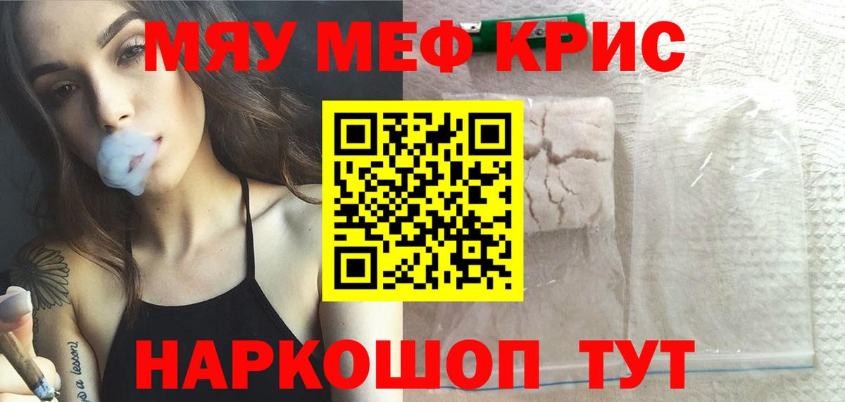 Меф мяу мяу кристаллы Киселёвск