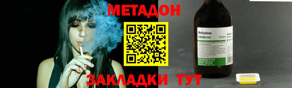МЕТАДОН methadone Киселёвск